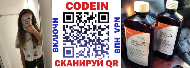 Кодеин Purple Drank  сайты даркнета состав  Вышний Волочёк  где купить наркотик 