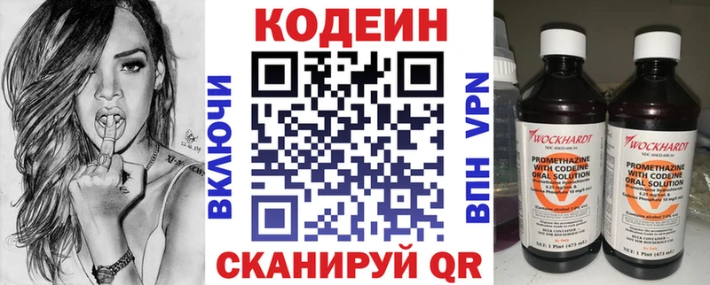 Codein Purple Drank Вышний Волочёк